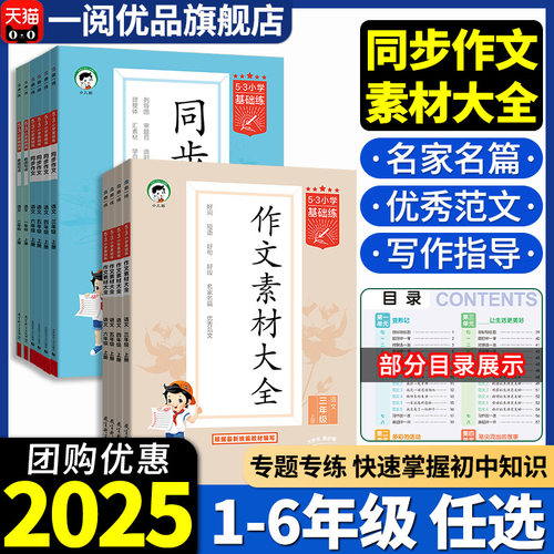 【新华正版】53小学同步作文