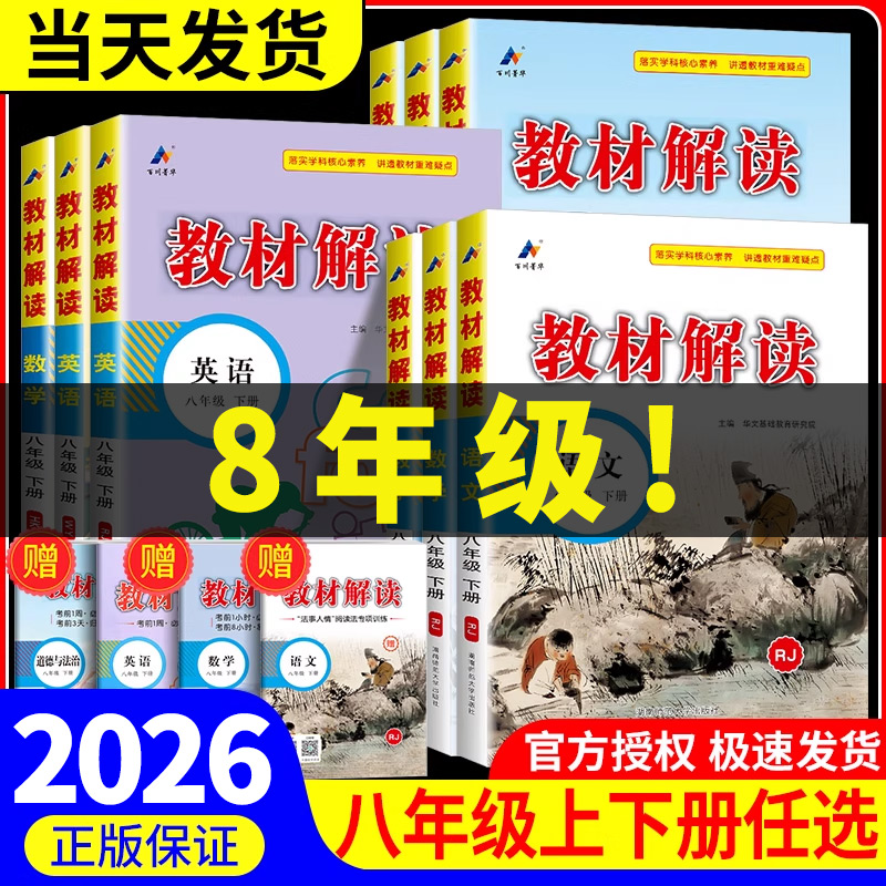 23新版教材解读八年级下册上