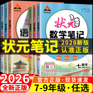 初一初二初三教材同步讲解课本完全解读解析课堂笔记初中教材全解大课堂 语文笔记七年级八年级九年级上册下册人教版 2026版 初中状元