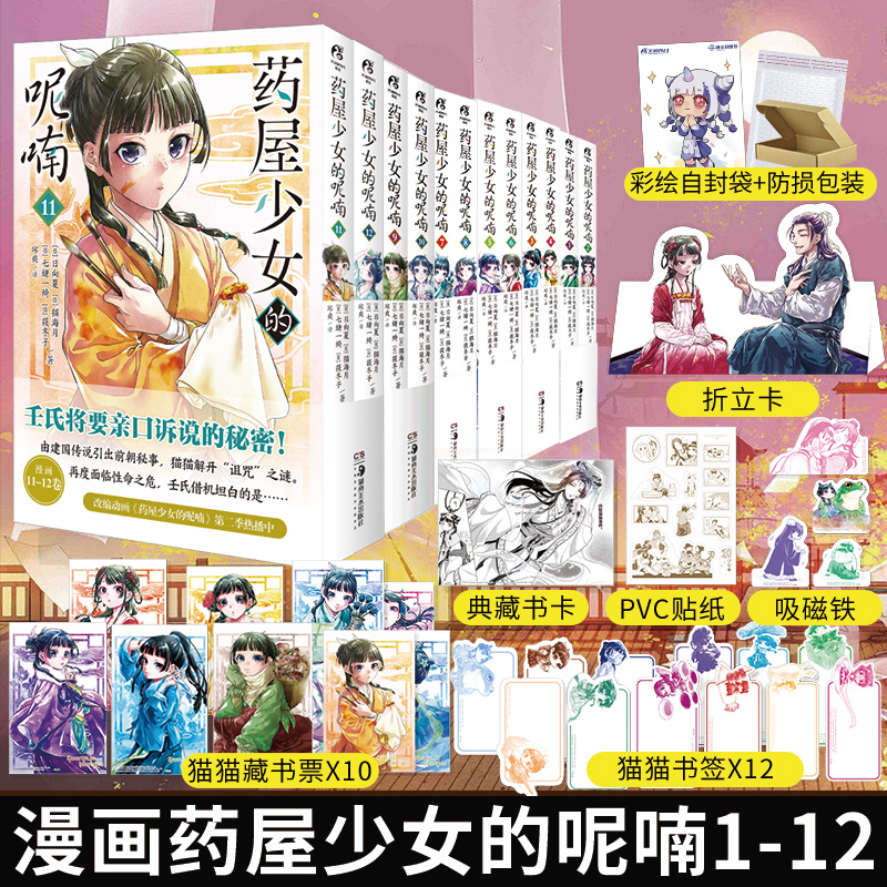 正版药屋少女的呢喃漫画书