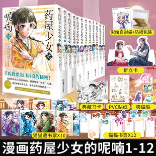 呢喃漫画书1 1112套装 全套全集猫海月中文简体全册同名热播动漫画集非日版 图书 官方正版 侦探推理实体周边二次元 药屋少女