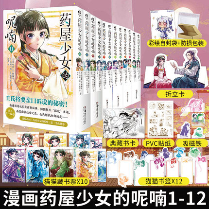 官方正版 药屋少女的呢喃漫画书1-6-1112套装全套全集猫海月中文简体全册同名热播动漫画集非日版侦探推理实体周边二次元图书