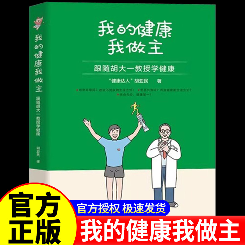 我的健康我做主 合理膳食 常见疾病如脑血管病 鼻炎 哮喘等疾病预防送父母送朋友也要送自己