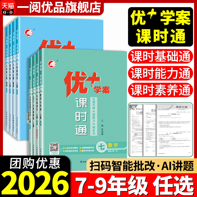 2025秋优十学案课时通七八九年级上下册语文人教数学北师苏教青岛冀教版英语外研版物理化学生物政治历史地理初一二三同步练习优+