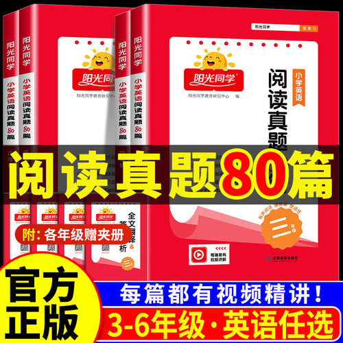 阳光同学阅读真题801-6年级