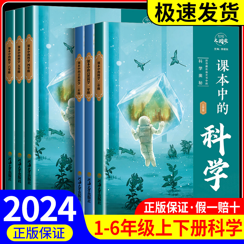 正版经纶大阅读课本中的科学一二三四五六年级小学生123456课外阅读拓展趣味阅读漫画大百科全书籍探寻藏在语文书中的科学奥秘学霸