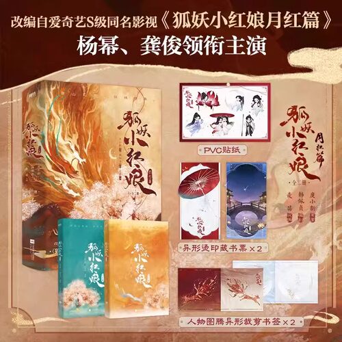 狐妖小红娘月红篇漫画版