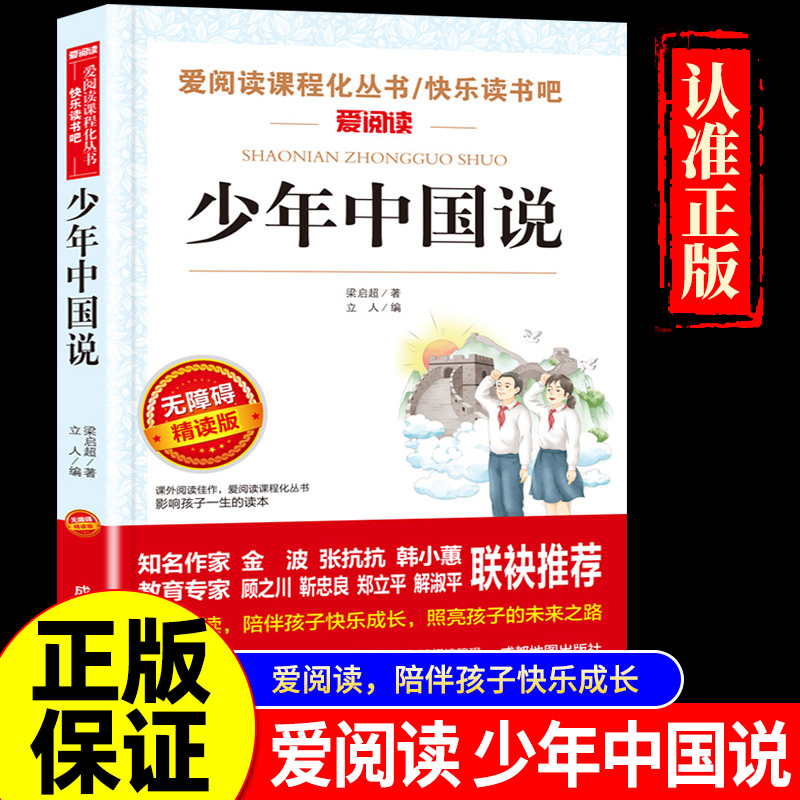 少年中国说梁启超五年级课外书