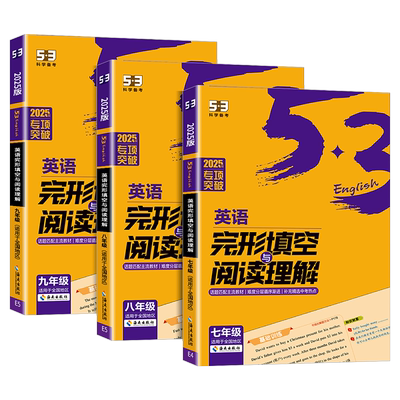 53英语完形填空与阅读理解2合1