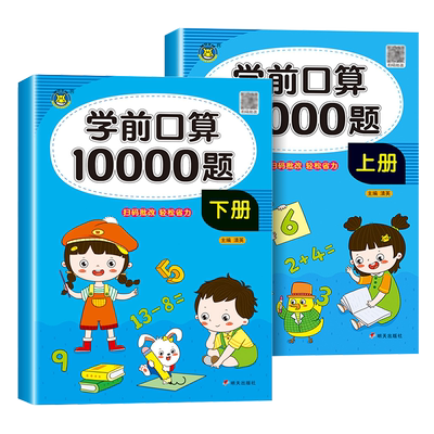 幼小衔接数学口算天天练口算题