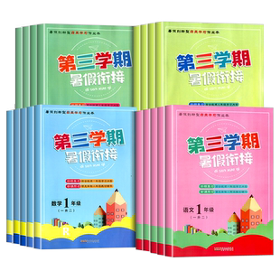 浙江专用第三学期暑假衔接科学教科版三升四年级五年级六年级专项训练题假期培训班辅导资料暑假作业本小学同步练习复习下册上册