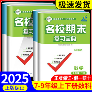 名校期末复习宝典七八九年级上册下册数学科学浙教版 BFB系列 初中试卷同步练习册作业本期中期末检测卷训练真题总复习辅导教辅