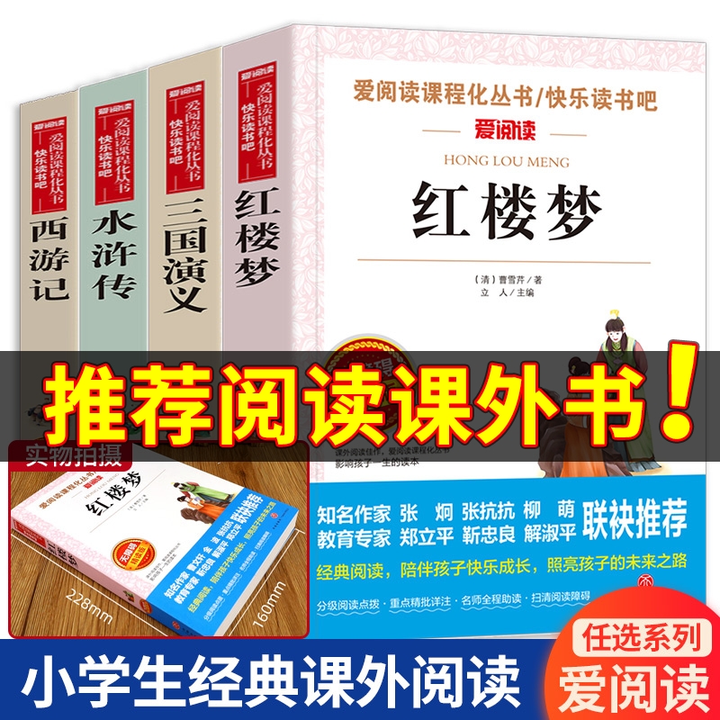 四大名著原著正版小学生版五年级下册必读课外书水浒传西游记红楼梦三国演义小学生版中国四大名著青少年版本五下快乐读书吧全套-封面