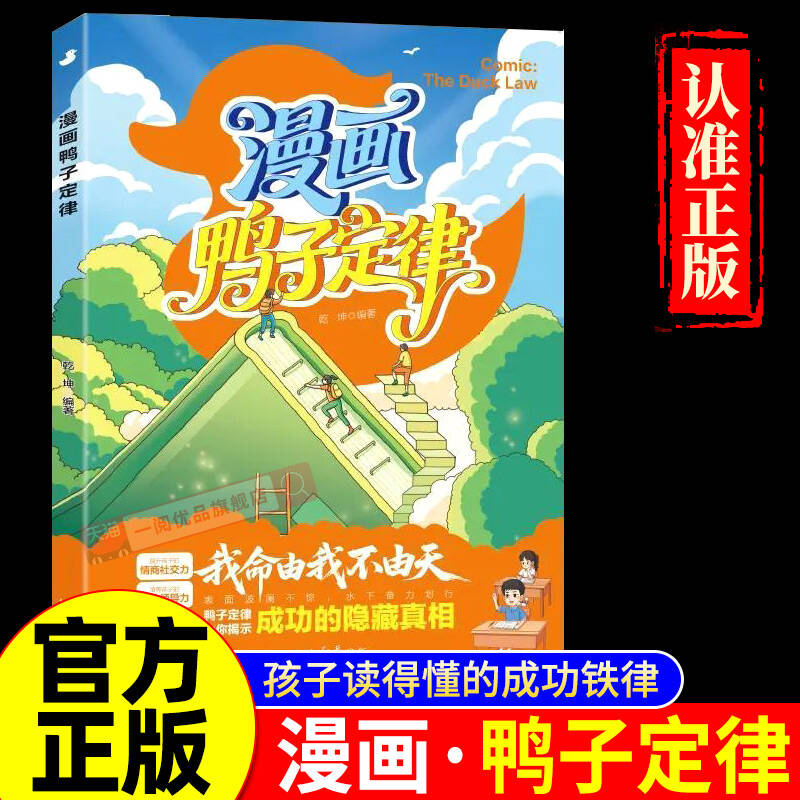 【抖音同款】漫画鸭子定律