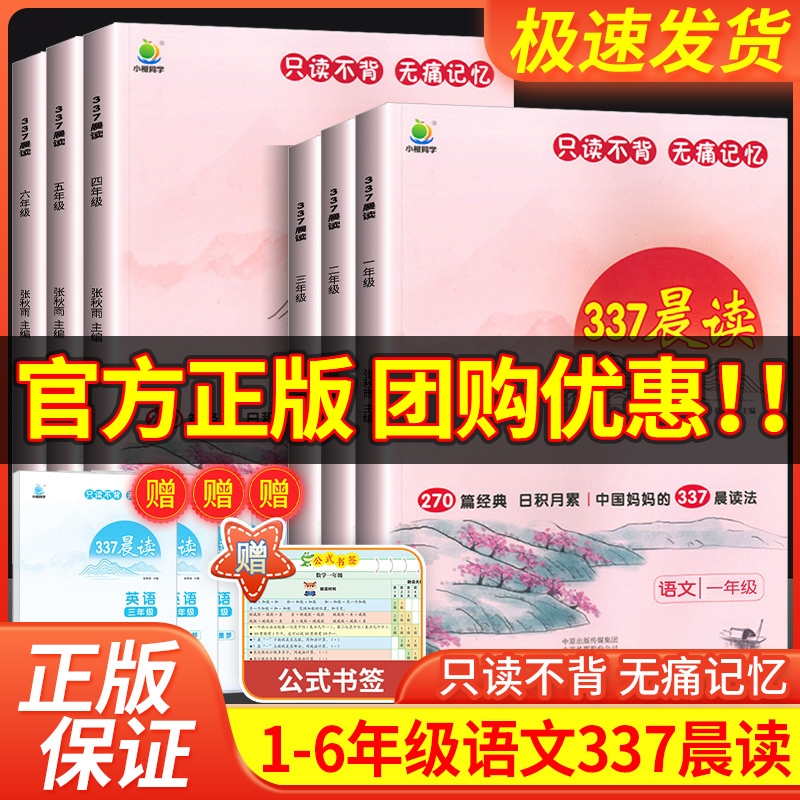 337晨读法小学生晨读美文每日一读一年级二年级三四五六年级晨诵暮读100篇优美句子素材积累大全好词好句好段日有所诵美文早读-封面