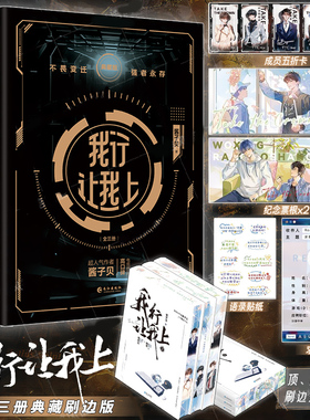 【典藏刷边版】我行让我上全3册 酱子贝著 简茸×陆柏沅 双男主青春电竞小说实体书 套装典藏版普通单册任选 赠丰富周边