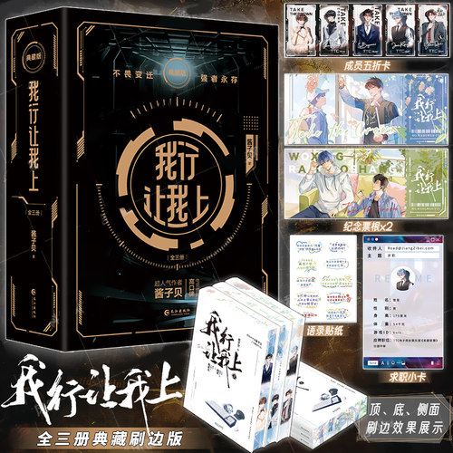 我行让我上全3册酱子贝著