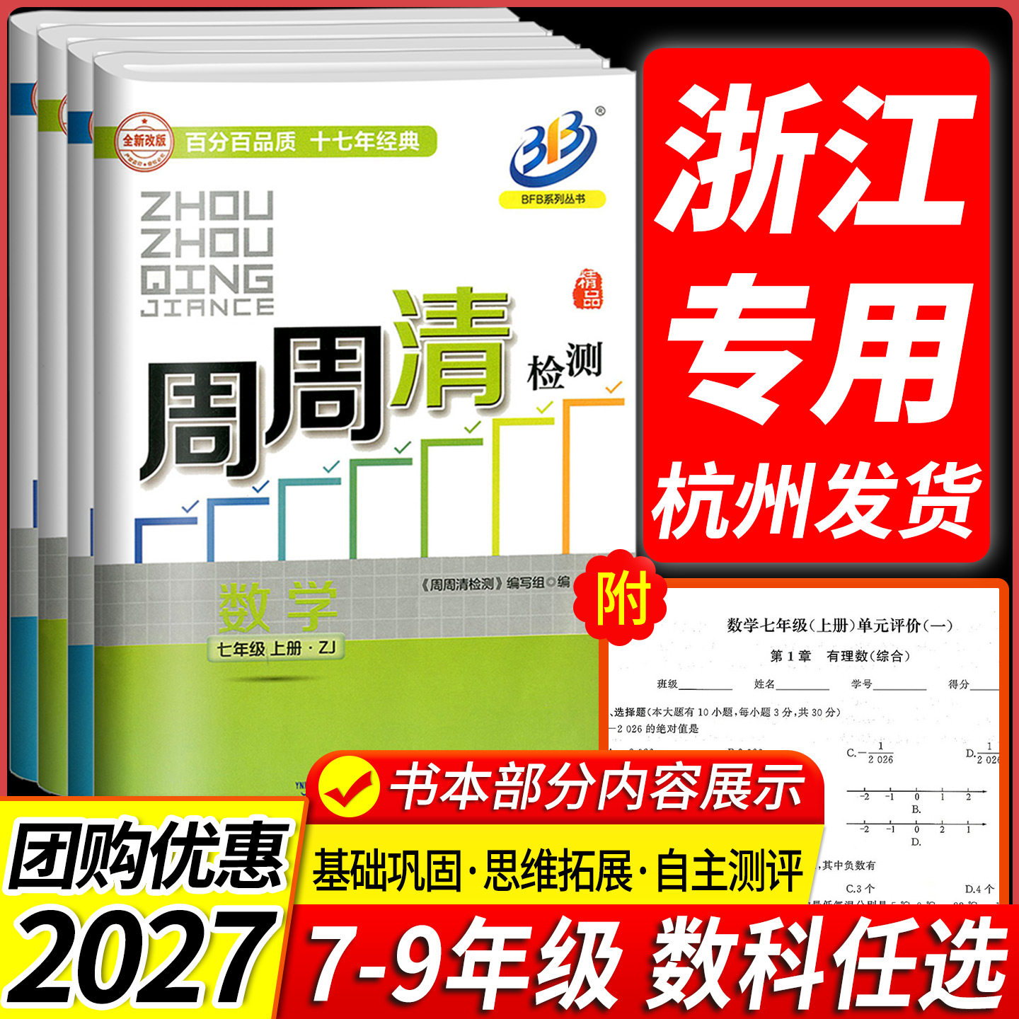 【浙江专用】2026秋周周清检测卷图片