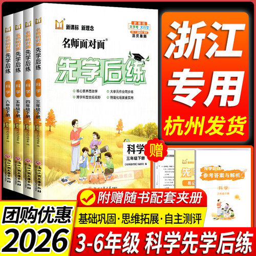 【书店同款】先学后练科学练习册