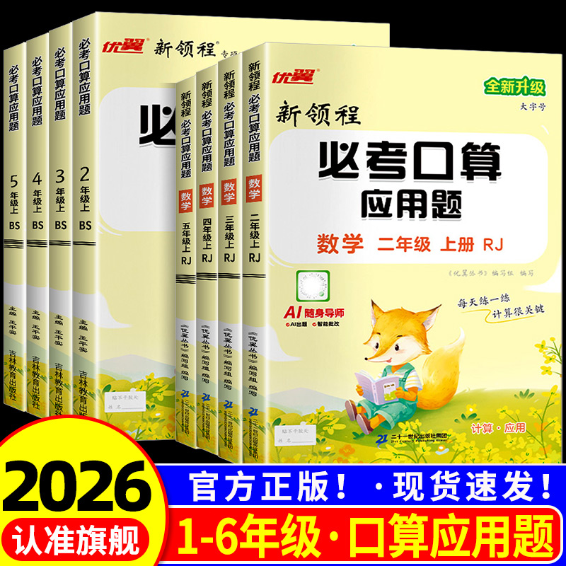 【当天发货】小学必考口算应用题