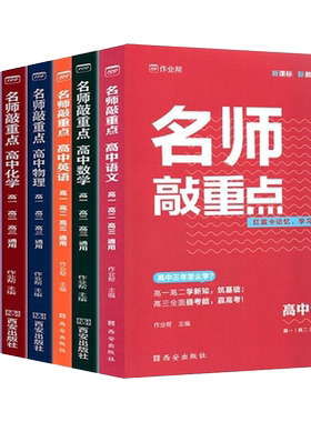 2025新版作业帮名师敲重点