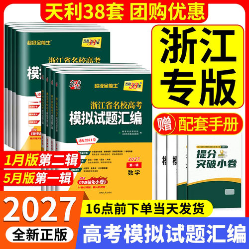 浙江省新高考名校模拟试题汇编