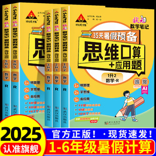 暑假预备一升二升三升四升五升六年级上下册数学人教版 2025版 北师大暑假作业暑假衔接训练口算计算应用题预复习一本通专项训练