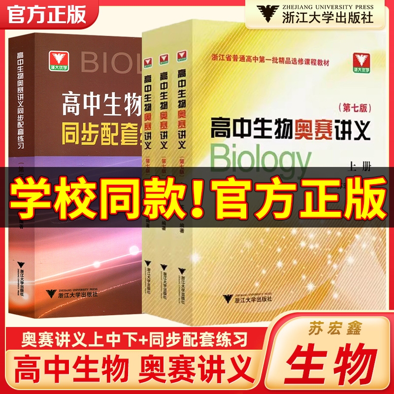 浙大优学高中生物奥赛讲义