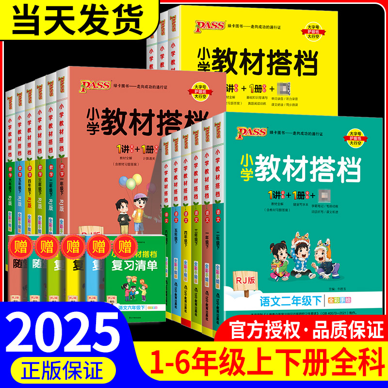 小学教材搭档1-6年级科目任选
