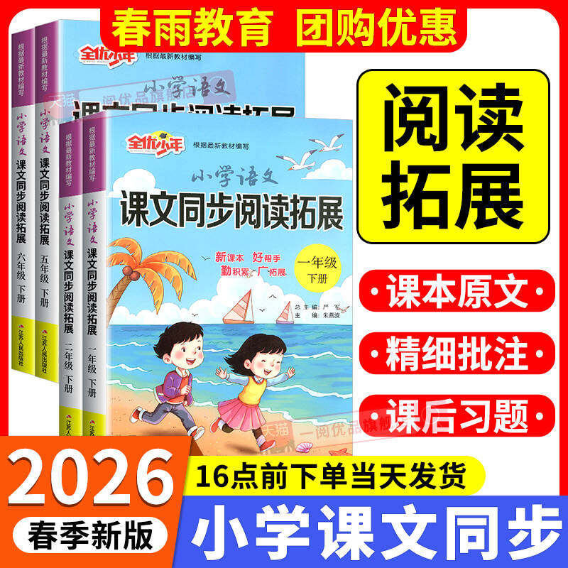 实验班小学语文课文同步阅读拓展一年级二年级三年级四年级五年级六年级上册下册部编人教版课文同步阅读理解短文训练课内外阅读书