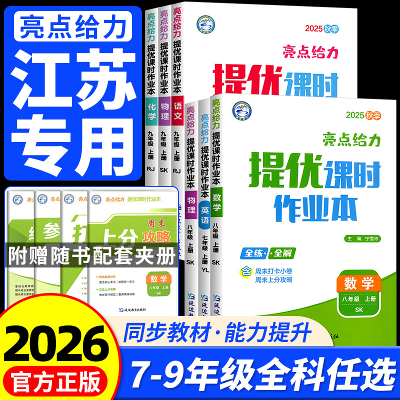 亮点给力提优课时作业本7至9年级