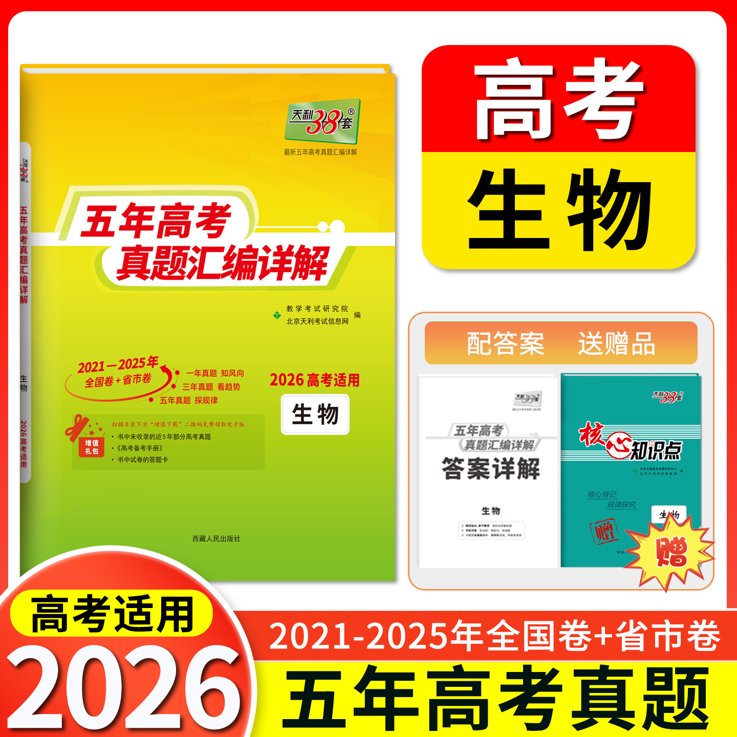 高考生物五年高考真题汇编详解