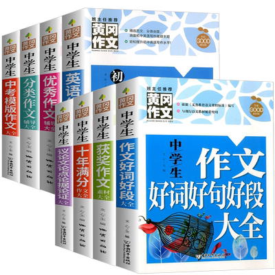 黄冈作文中学生好词大全