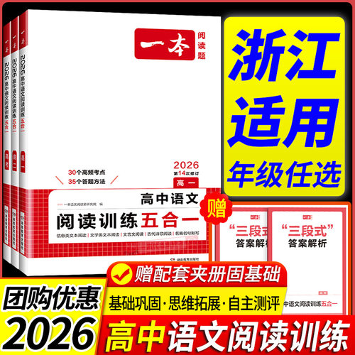 【浙江适用】语文阅读训练五合一