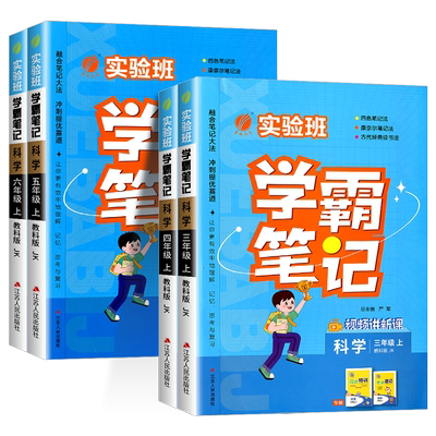浙江适用新版实验班学霸笔记
