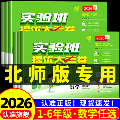 北师大版专用小学提优大试卷