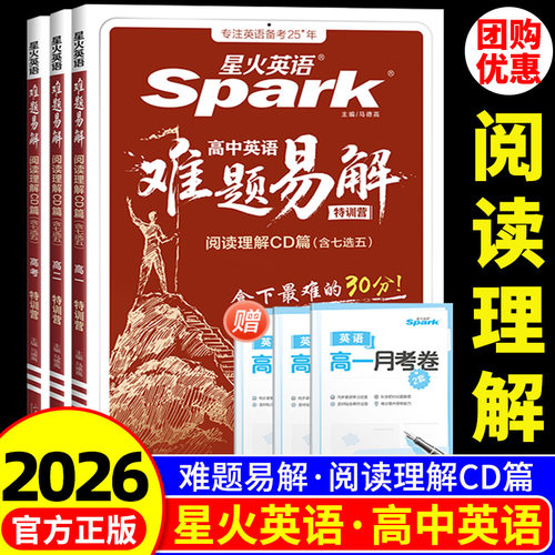 星火英语阅读理解七选五专项训练