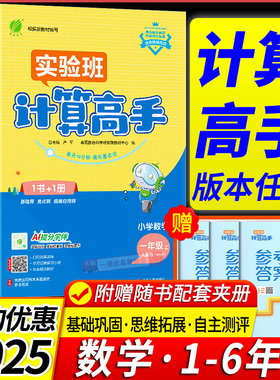 小学实验班计算高手一二三四五六年级上册下册人教版北师大江苏教版数学计算能手口算题卡应用题天天练每日一练专项训练题