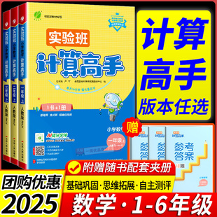 数学计算能手口算题卡应用题天天练每日一练专项训练题 北师大苏教版 2025新版 小学实验班计算高手一二三四五六年级上册下册人教版