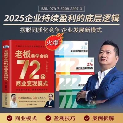 【正版现货】王冲2025新书老板要学会的72个商业变现模式36种变现+27实操案例拆解+68节视频课盈利模式赢可变现的书籍课程新作创业