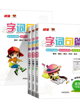 【团购优惠】小学字词句篇