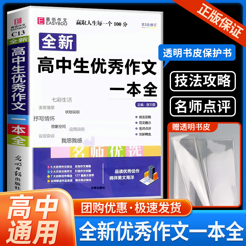 易佰作文 全新 高中生优秀作文一本全 高中生语文写作阅读优秀真题素材范本必备高一高二高三作文辅导大全总复习教辅书 书籍/杂志/报纸 中学教辅 原图主图