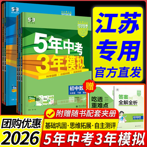 江苏专用2026春五年中考三年模拟