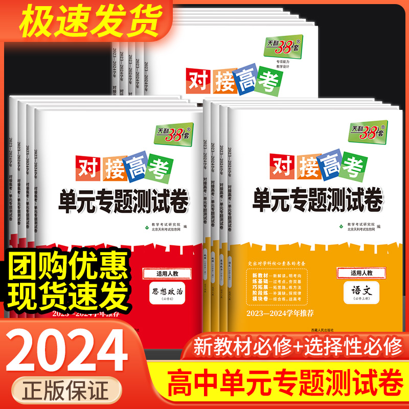 2023版天利对接高考单元专题