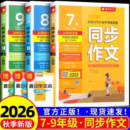 【当天发货】2026秋初中同步作文