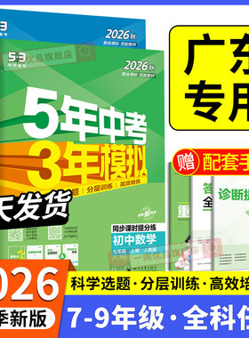 【广东专用】五年中考三年模拟