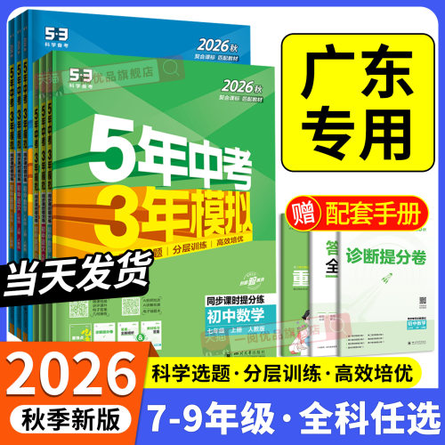 【广东专用】五年中考三年模拟