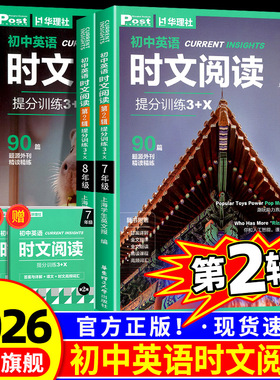 2026新版初中英语时文阅读提分训练3+X ssp上海学生英文报post初一二初三中考英语阅读理解完形填空语法填空七八.六年级小升初英语