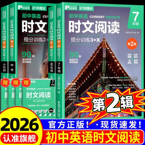 2026新版初中英语时文阅读提分