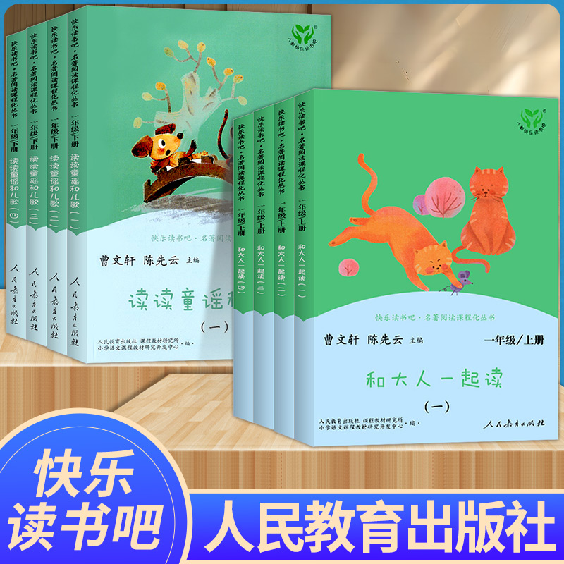 人教版和大人一起读一年级上册